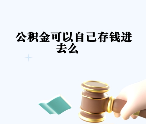 乐山封存如何提出住房公积金（封存住房公积金怎么取出来）